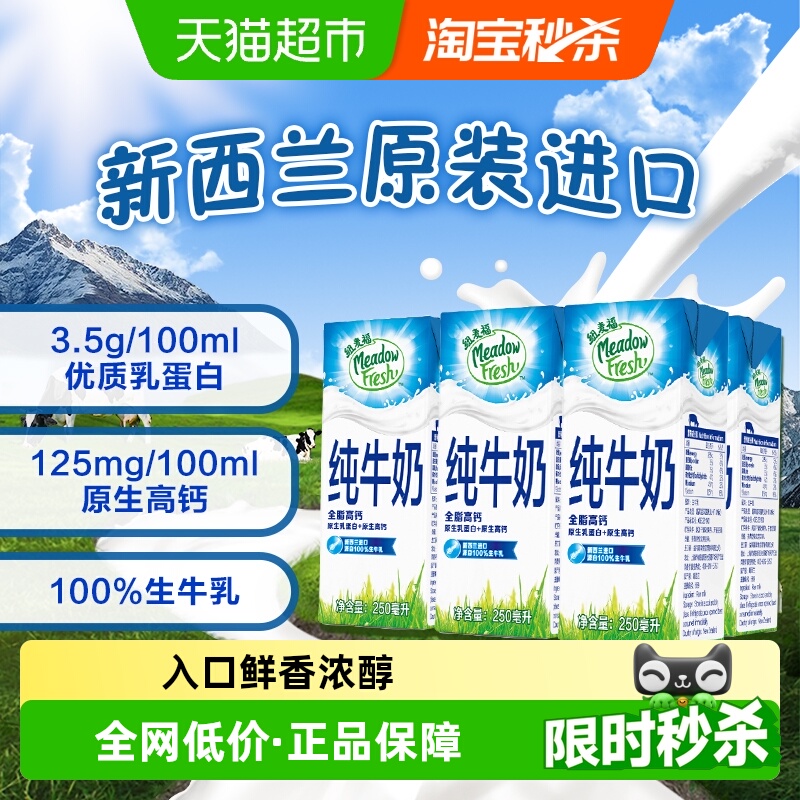 新西兰纽麦福全脂纯牛奶