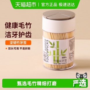 家用 餐馆专用双头尖竹制牙签罐装 妙然550支一次性牙签罐装