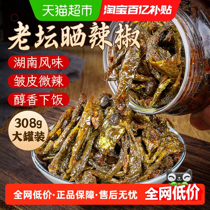 鲜窝窝老坛晒辣椒308g网红开胃辣椒酱农家下饭菜腌辣椒拌饭腌制菜