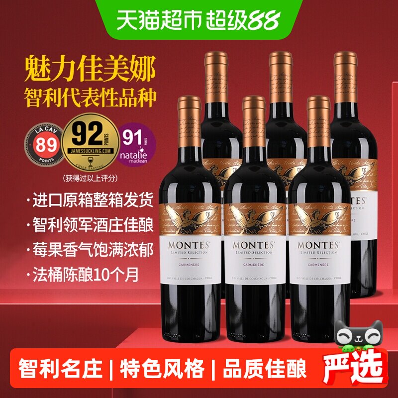 蒙特斯精选佳美娜葡萄酒750ml*6
