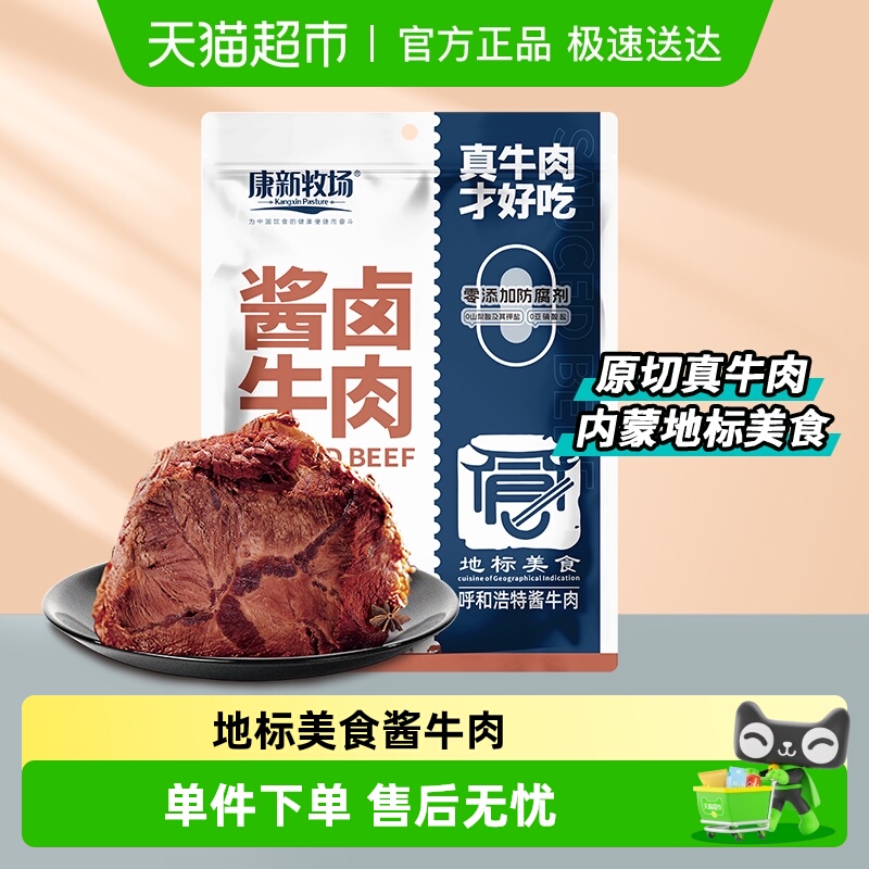 康新牧场即食熟食酱牛肉150g