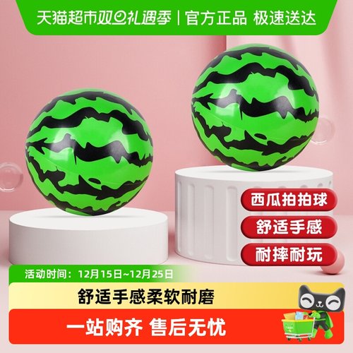 西瓜拍拍球宝宝运动益智玩具