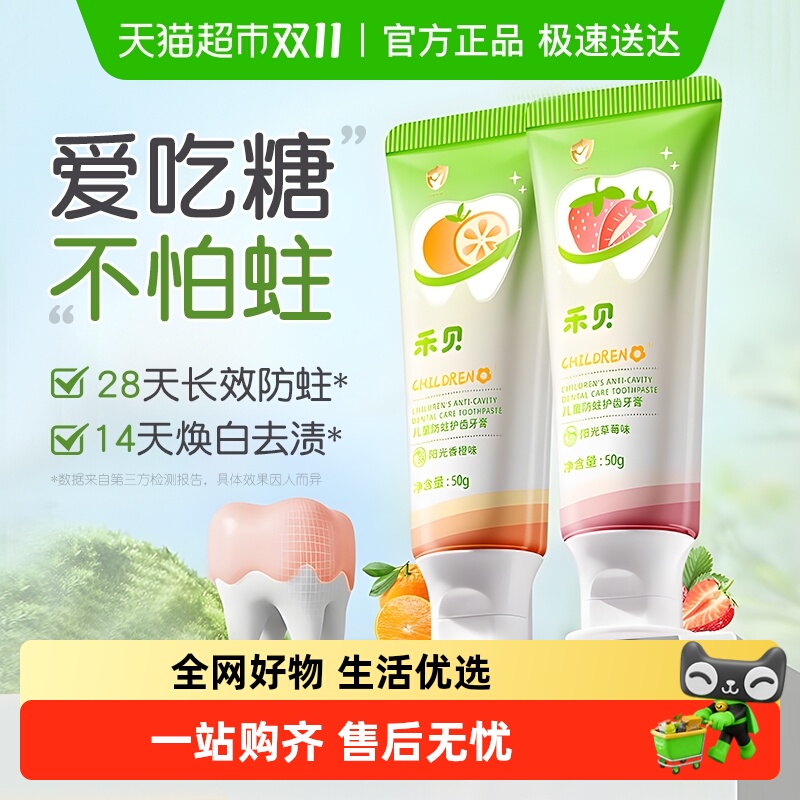 禾贝#儿童牙膏TOP排行榜第1名