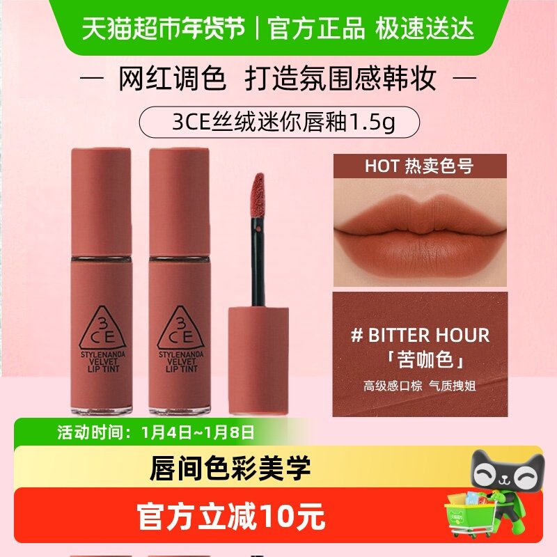 3CE迷你丝绒唇釉口红苦咖色日杂感气质拽姐温柔唇釉节日礼物