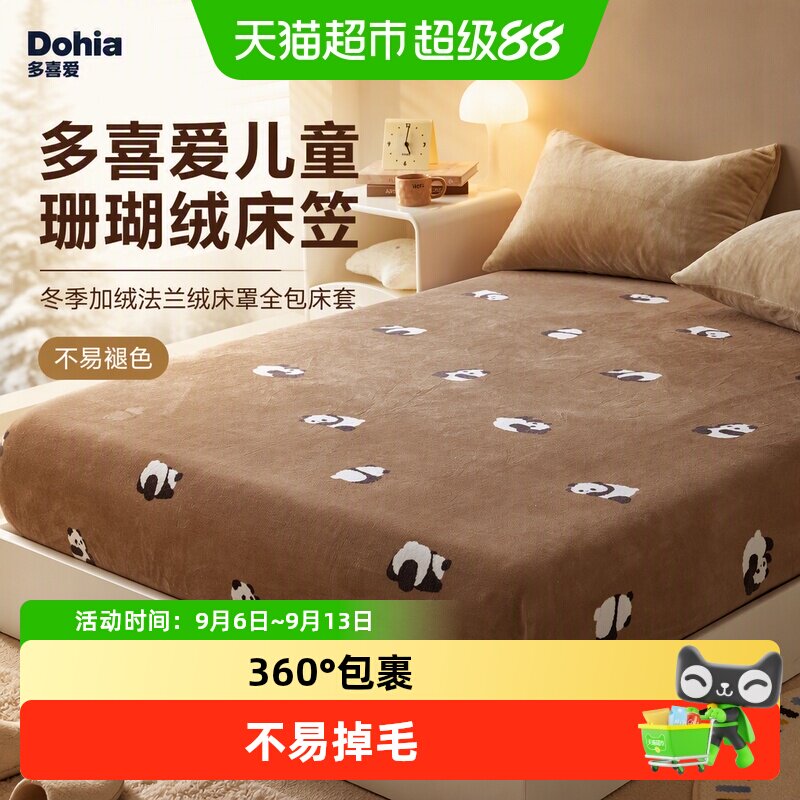 多喜爱儿童珊瑚绒床笠360°包裹图片