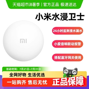 小米水浸衛(wèi)士檢測(cè)自動(dòng)感應(yīng)報(bào)警器漏水溢水水位傳感器APP智能警報(bào)