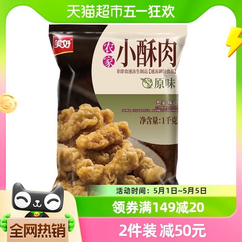 美好农家猪肉小酥肉长条 原味1kg冷冻火锅食材配菜猪后腿肉酥肉