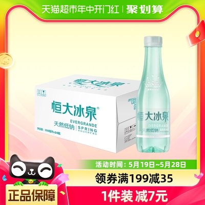 恒大冰泉低钠矿泉水350ml×24瓶