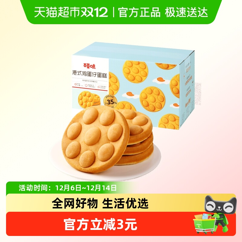 百草味港式鸡蛋仔