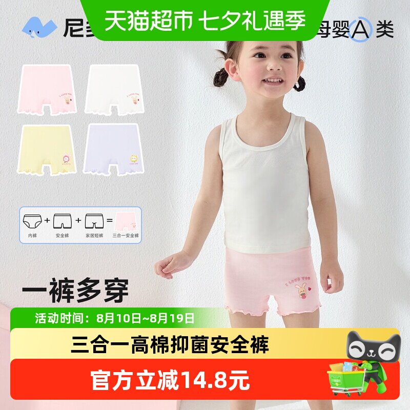 尼多熊防走光纯棉女童安全裤