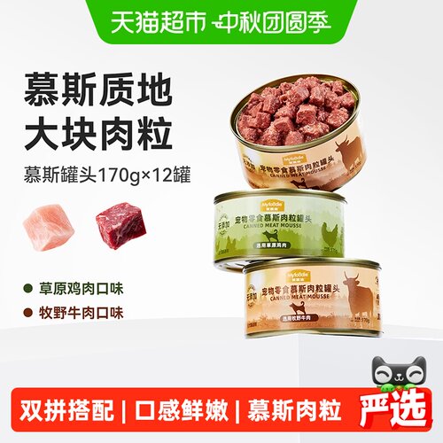 麦富迪狗狗罐头拌饭口感鲜嫩