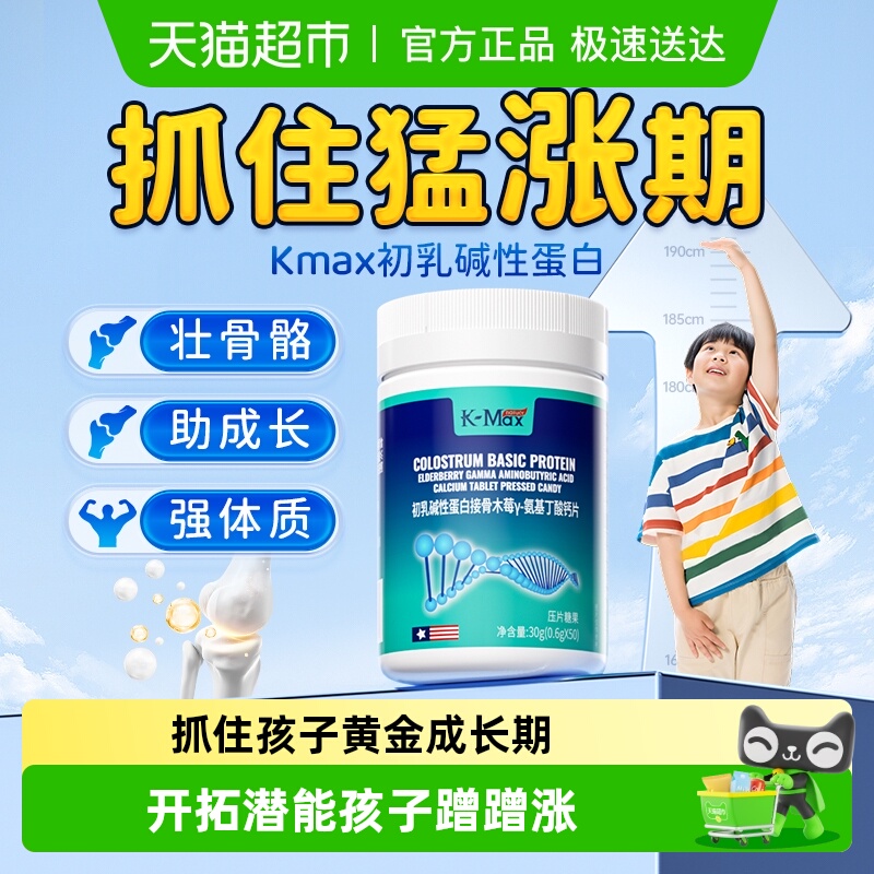 康麦斯初乳碱性蛋白y-氨基丁酸