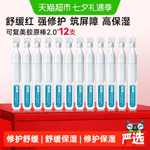 可复美胶原棒2.0次抛12支精华