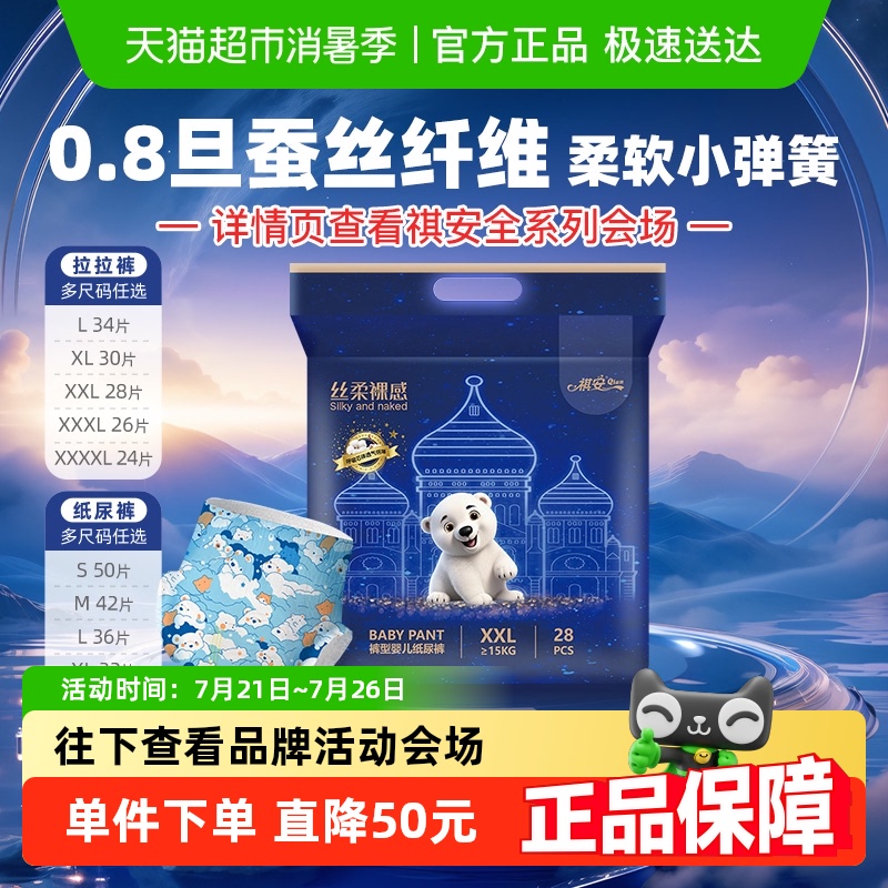 祺安丝柔裸感瞬吸锁水干爽拉拉纸尿裤超柔亲肤透气夏季婴儿尿不湿