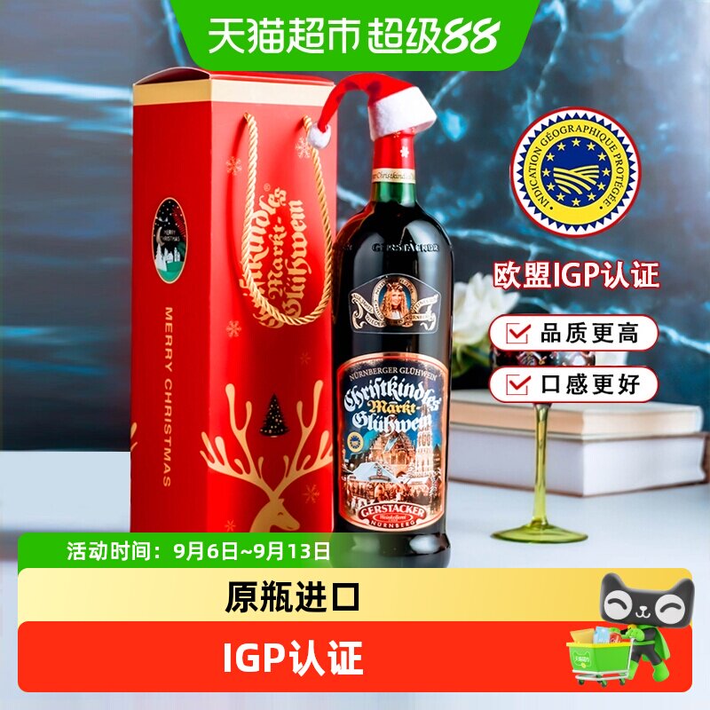 德国原瓶进口圣诞热红酒礼盒甜红葡萄酒圣诞酒煮红酒 附香料包