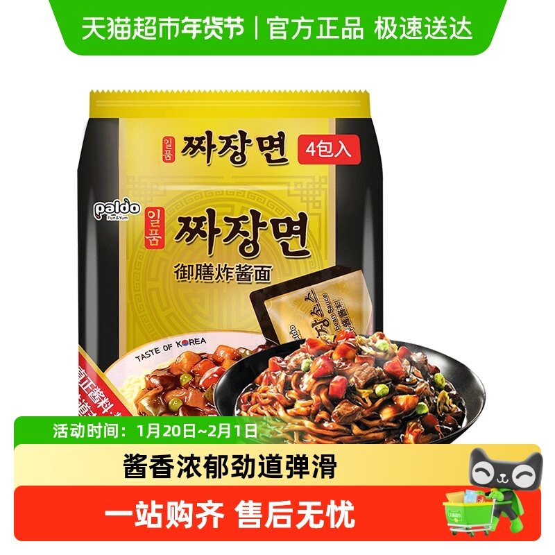 韩国进口PALDO/八道御膳炸酱面200g*4袋韩式干拌面拉面方便面速食,粮油调味/速食/干货/烘焙,冲泡方便面/拉面/面皮,淘宝优惠券,粉丝福利购,淘宝优惠卷