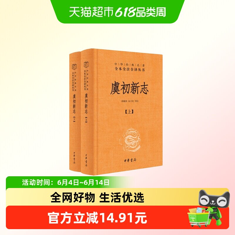 虞初新志 精装 全本全注全译丛书 不平凡的故事