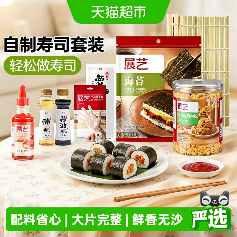 展艺寿司海苔大片装做紫菜包饭即食国产海苔套装材料即食家用