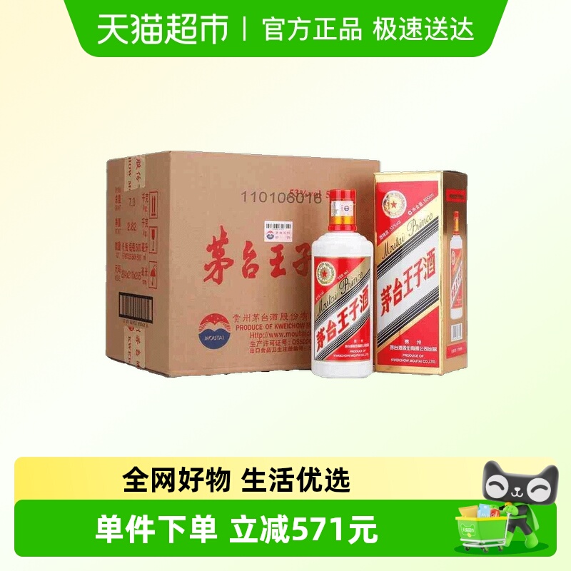 2020年茅台王子酒 普王子 53度酱香型白酒 500ml*6瓶整箱