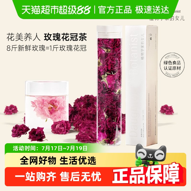 植物学家的女儿绿色玫瑰花冠茶