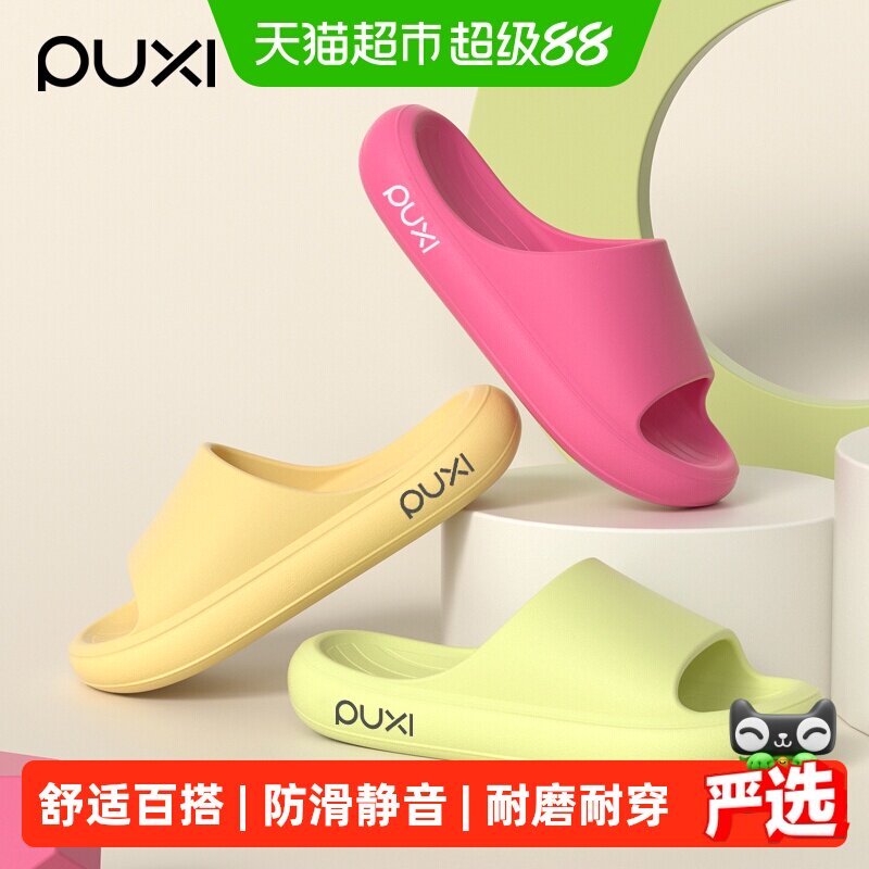 朴西EVA厚底防滑凉拖久穿不累脚图片