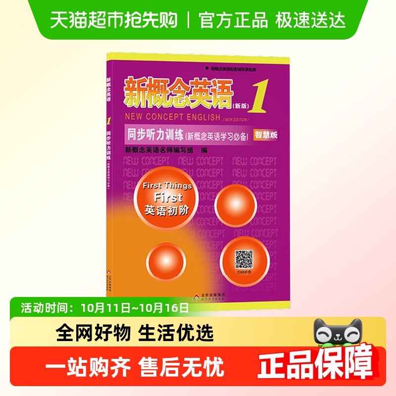 新概念英语1同步听力训练(新版