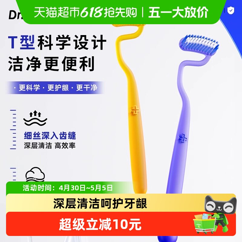 Dr.Baek韩白乐S型竖刷牙刷成人男女软毛牙缝清洁防滑底部吸盘正品