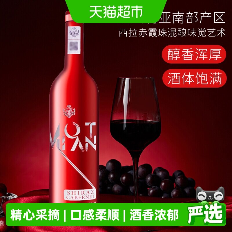 澳大利亚红酒摩田西拉赤霞珠混酿珍藏干红葡萄酒红葡萄酒