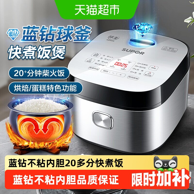苏泊尔电饭煲智能预约家用多功能电饭锅蓝钻球釜大容量煮饭锅