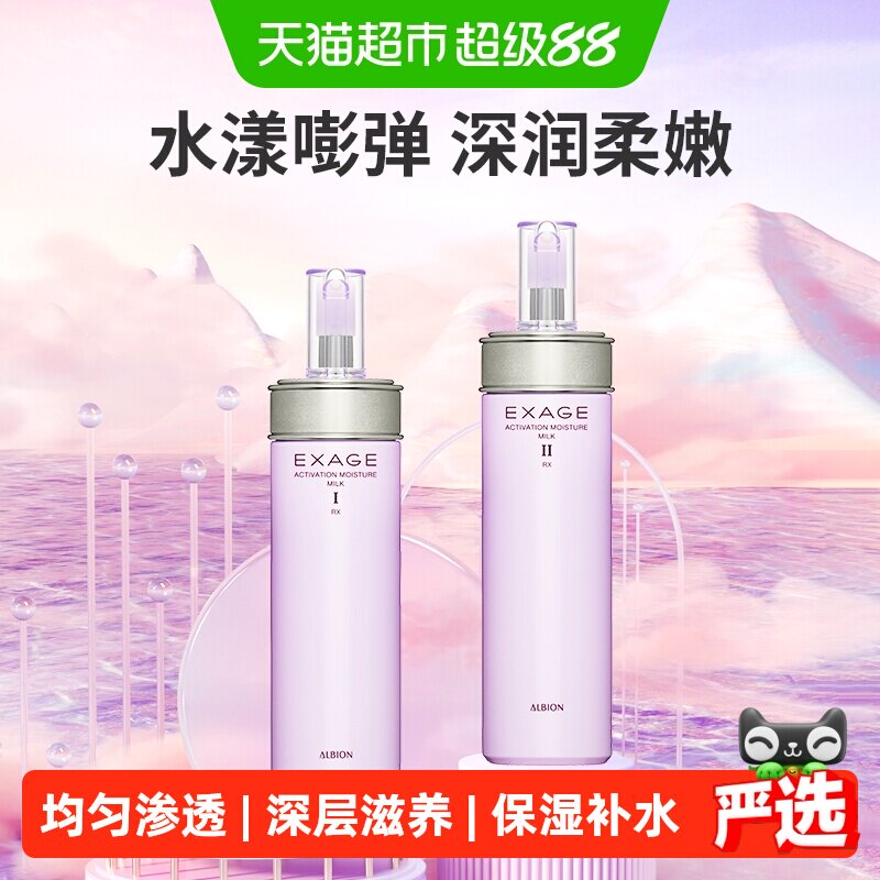 Albion澳尔滨清爽渗透乳保湿补水
