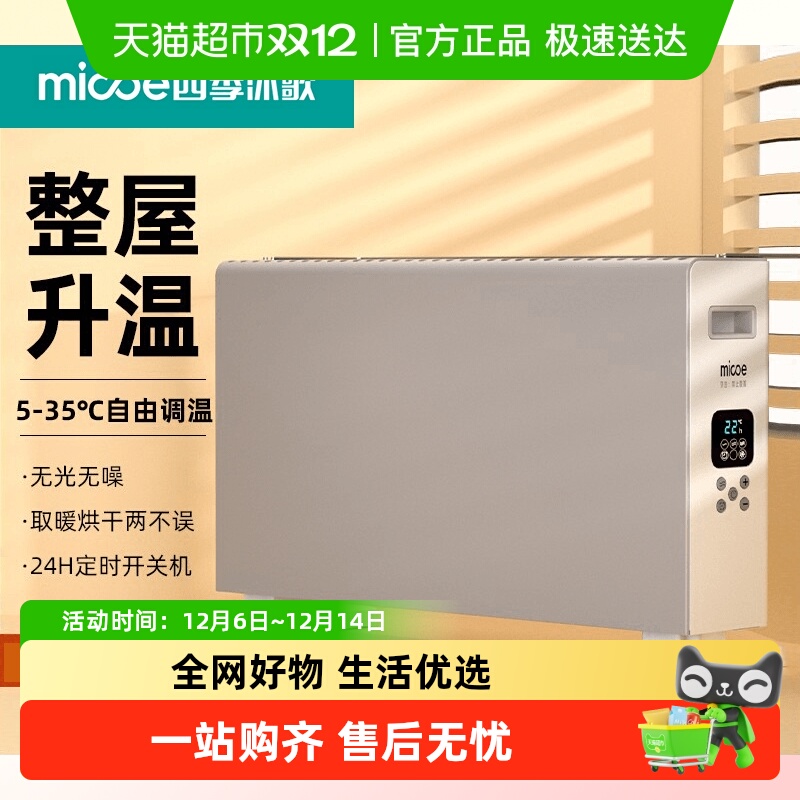 四季沐歌取暖器踢脚线供暖速热