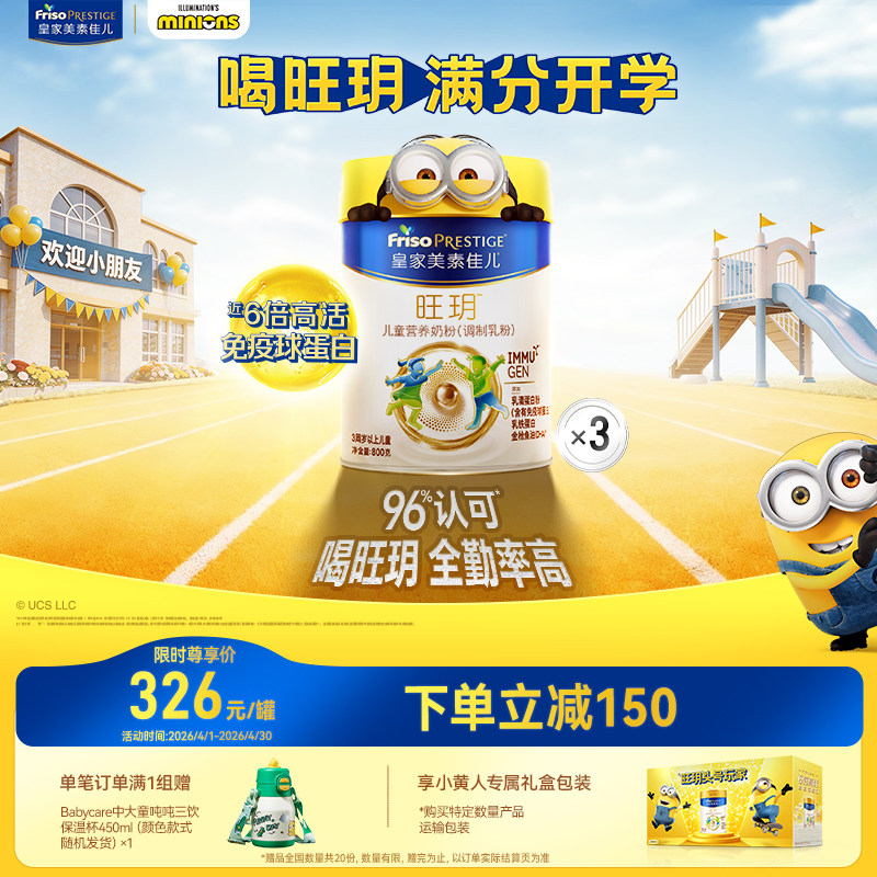 (乳铁蛋白)皇家美素佳儿旺玥儿童营养奶粉(3周岁以上)三罐礼盒装