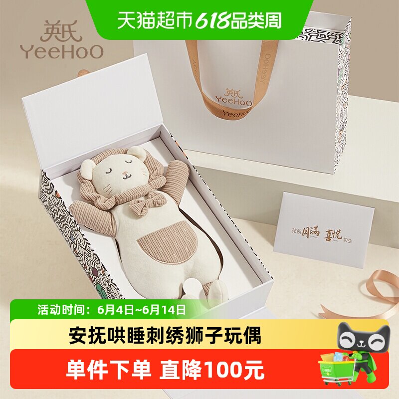 YEEHOO英氏婴幼儿童宝宝玩具安抚玩偶可啃咬布偶陪伴公仔哄睡神器