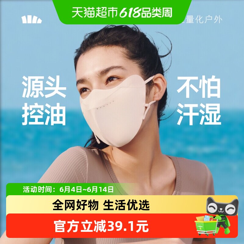 蕉下防晒口罩立体修饰脸型