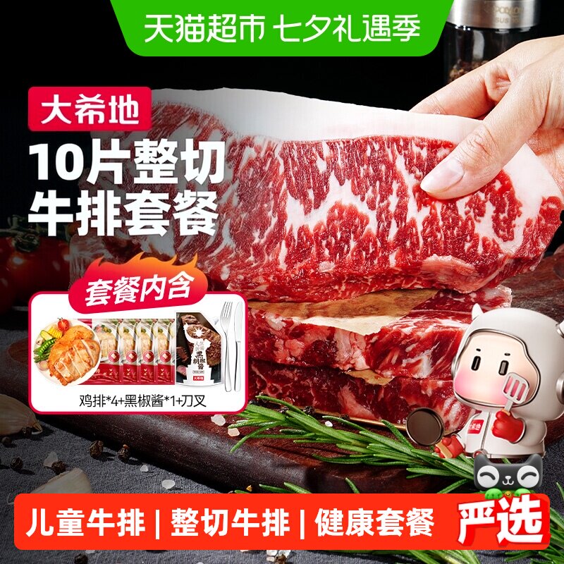 大希地牛排牛肉整切套餐家用儿童菲力西冷牛扒独立包装新鲜日期
