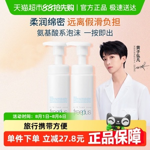 芙丽芳丝氨基酸洁面泡沫150ml*2