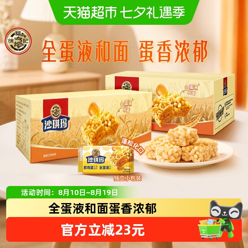徐福记糕点散装沙琪玛礼箱装节日送礼营养早餐零食下午茶436g*2盒