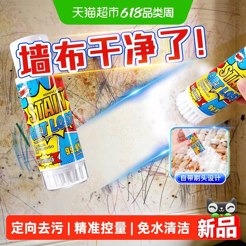 墙布专用清洗剂擦壁布墙纸清洁剂洗壁纸去污清洁神器家用免洗清洗