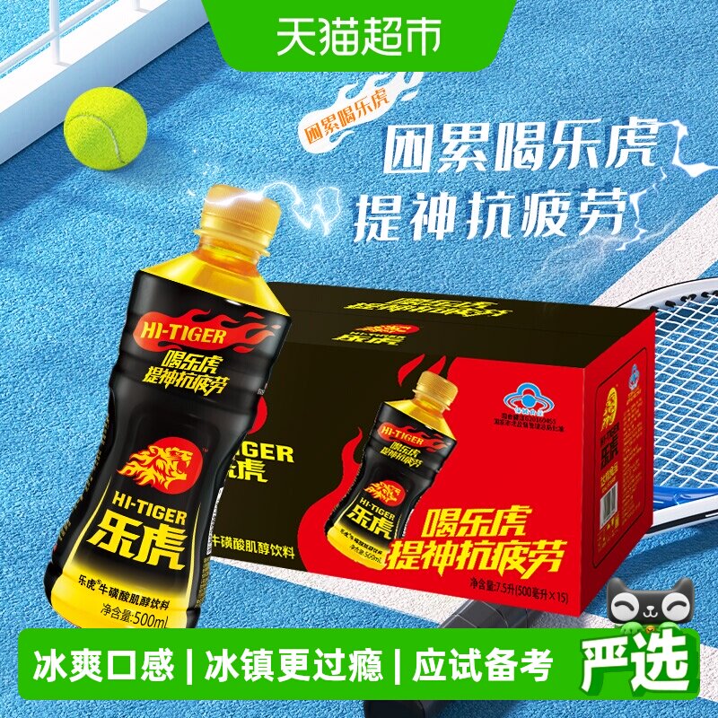乐虎牛磺酸肌醇功能饮料500ml*15瓶提神抗疲劳 运实拍商品图