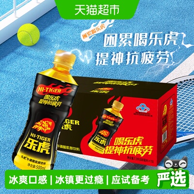 乐虎牛磺酸肌醇饮料500ml×15瓶