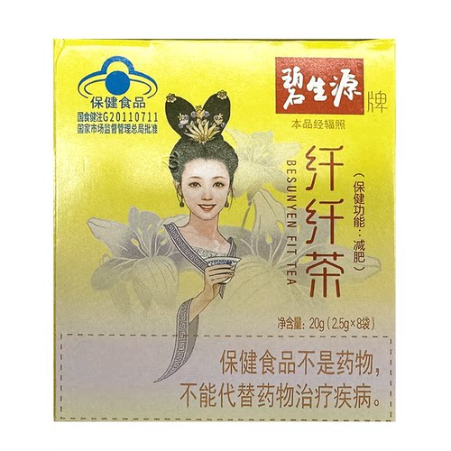 碧生源纤纤茶2.5g*8袋