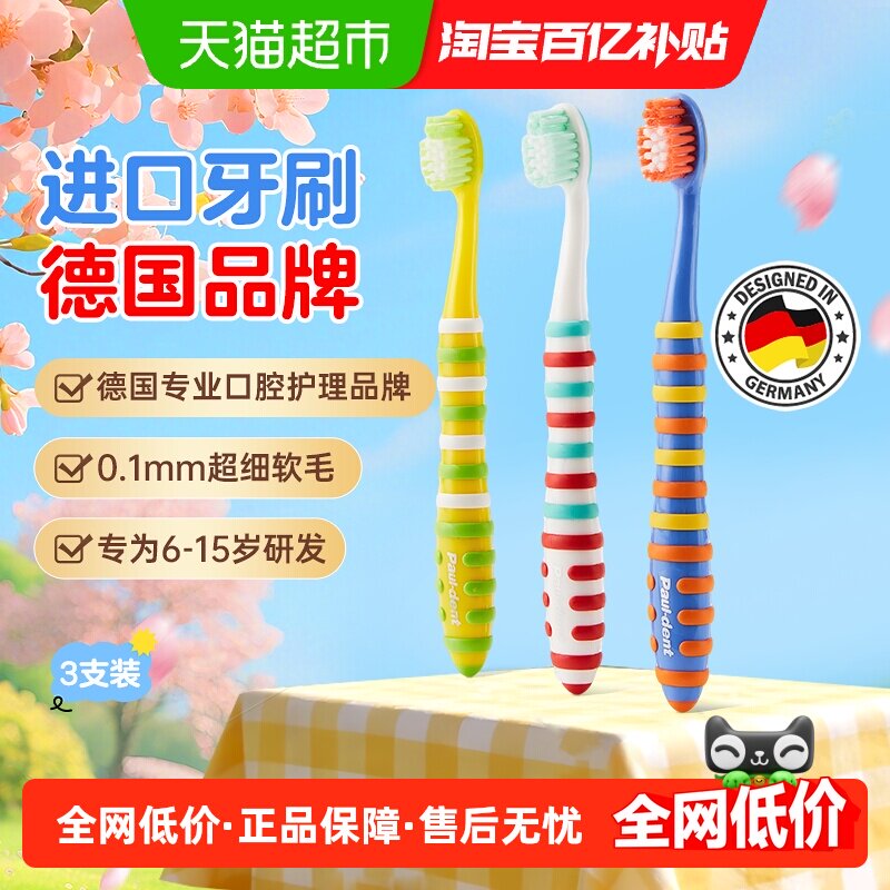 德国进口宝儿德儿童牙刷超细软毛6岁以上小学生换牙期牙刷