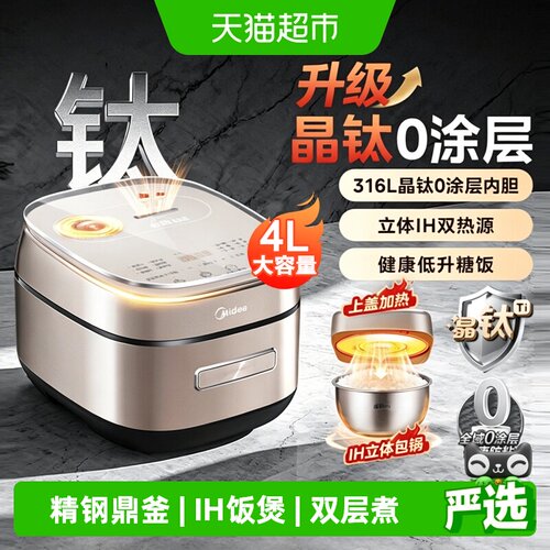 美的电饭煲家用IH大容量多功能