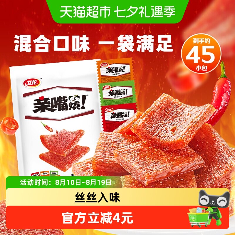 卫龙辣条亲嘴烧零食大礼包混合口味休闲麻辣经典儿时大刀肉豆干