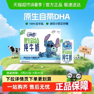 伊利QQ星原生DHA儿童成长高钙纯牛奶125ml*16盒整箱儿童成长营养