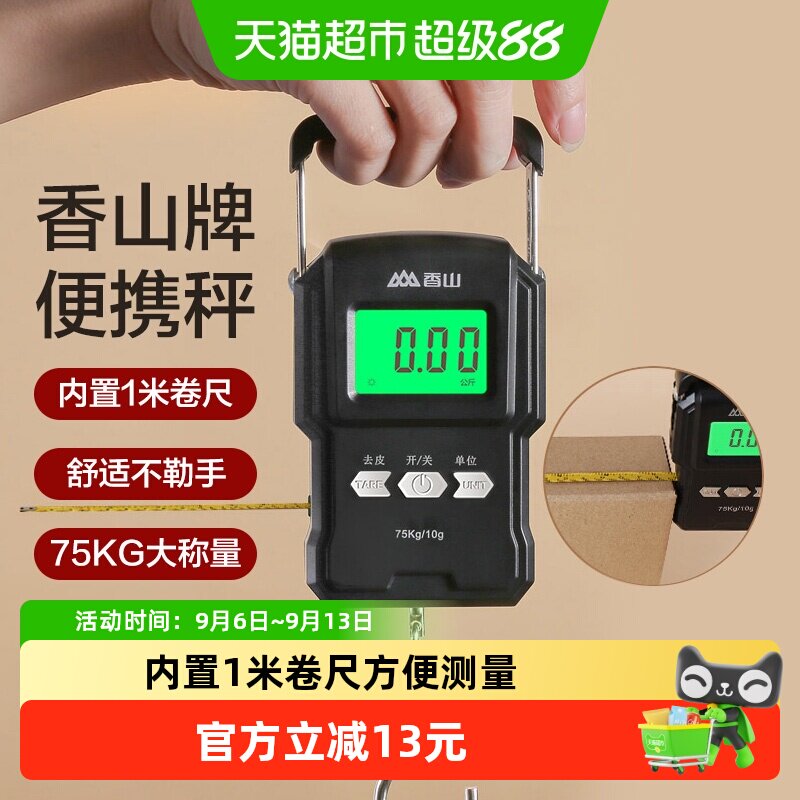 香山手提秤电子秤弹簧秤快递挂钩吊秤便携式高精度行李秤带量尺&nbsp;