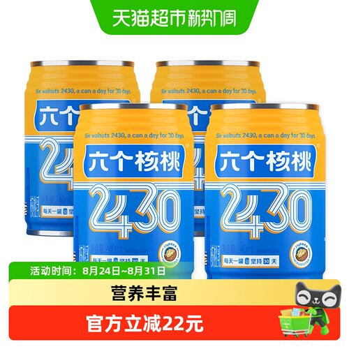 六个核桃戒糖不戒甜核桃乳