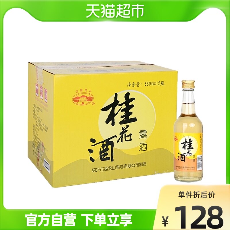 古越龙山绍兴果酒桂花酒330ml*12瓶果酒整箱装露酒桂花味瓶装黄酒|msdalam kategori Liquor, wain beras - dari Buy2taobao.com untuk memberikan perkhidmatan ejen Taobao profesional membeli