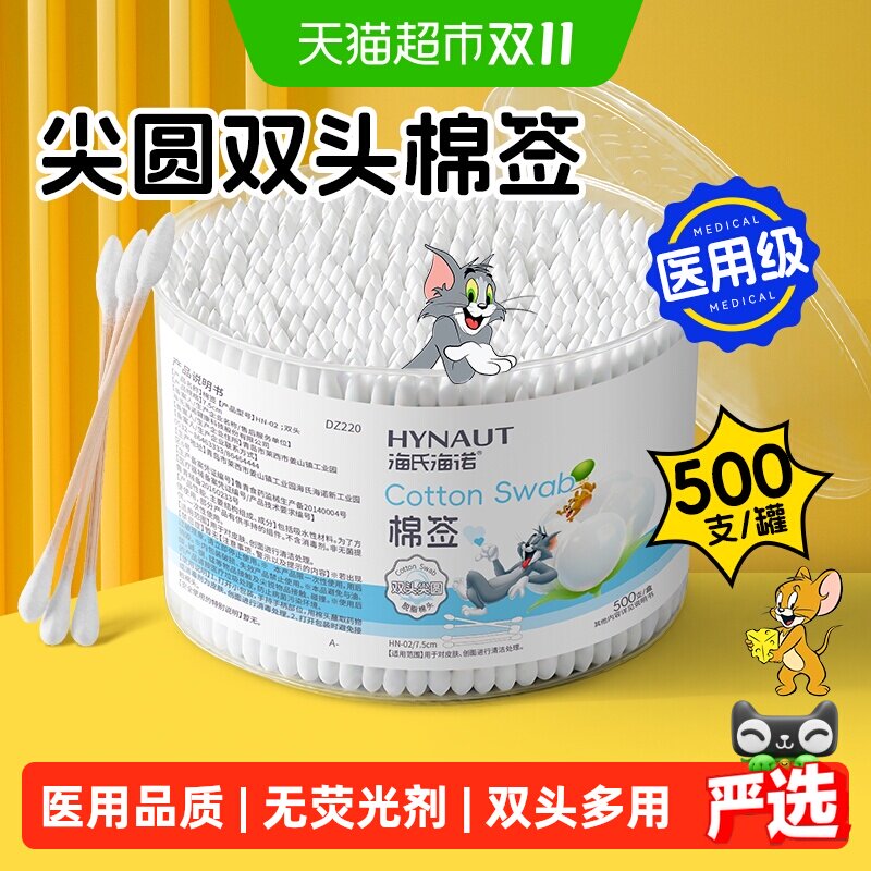 海氏海诺医用双头棉签掏耳化妆用家用棉花棒一次性脱脂棉球棉签