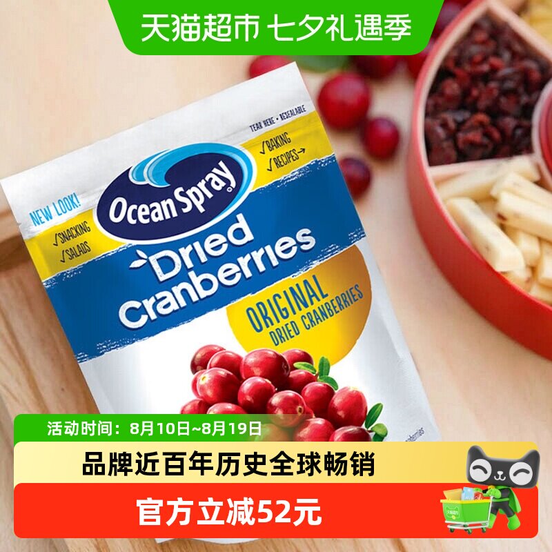 智利进口OceanSpray优鲜沛即食蔓越莓干零食烘焙甜品糕点果干
